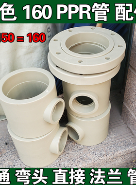 灰色160PPR管件 DN150弯头三通直接 6寸变径大小头法兰盘工程管件