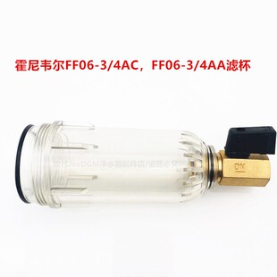霍尼韦尔前置过滤器配件 全屋净水器FF06-3/4AC/AA原装滤杯瓶壳体