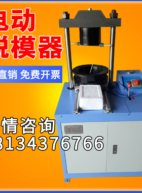 电动脱模器手动脱模器抗渗脱模液压制件脱模一体机电动液压脱模器