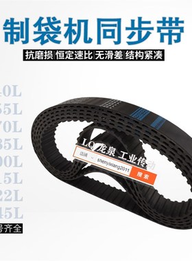 制袋机切纸机薄刀机绗缝机袜机皮带240L255L270L285L300L25同步带