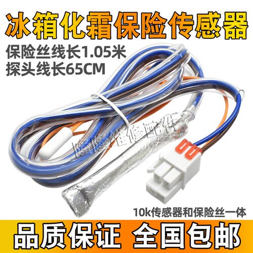 适用LG冰箱温度传感器化霜温控器感温探头双门对开门保险丝管10K