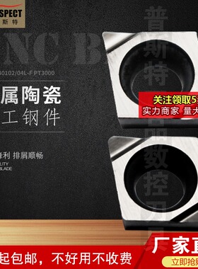 普斯特金属陶瓷数控反刀片CCGT040102/04L-F PT3000加工钢件单面