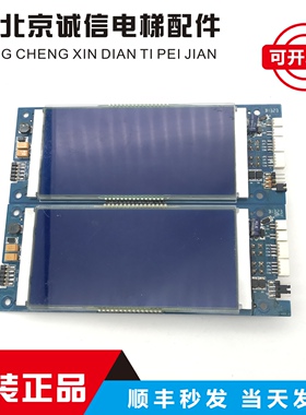 柏林特电梯配件 V2.0-25K 液晶外呼显示板GPCS4440D005 竖显 全新