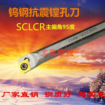主偏角95度钨钢抗震镗孔刀S06K/S08K/S10K/S12M/S16Q-SCLCR06/09