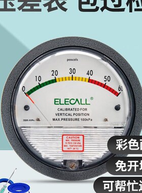 压差表微差压表60pa真空负压空气洁净养殖指针压力表压差计差压计