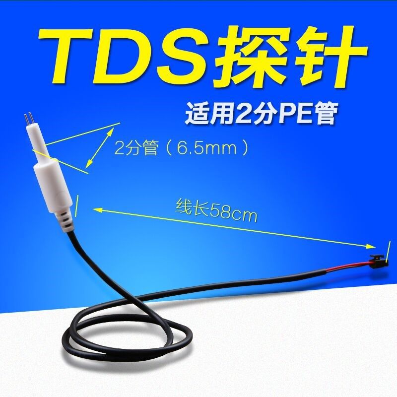 2分TDS探头钛合金探头60CM双线净水器配件电脑板检测TDS值配件线,ZIPPO/瑞士军刀/眼镜,眼镜盒,淘宝优惠券,粉丝福利购,淘宝优惠卷