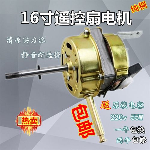 全新 16寸通用美的万宝遥控落地扇 壁扇 电风扇纯铜遥控电机马达