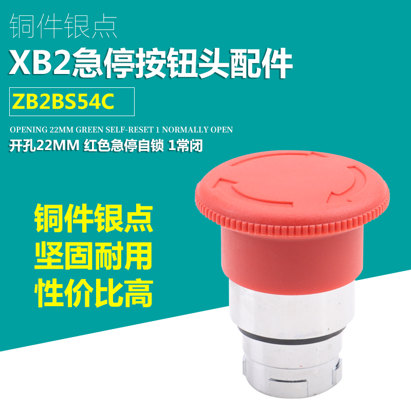 XB2急停按钮开关头部ZB2-BS54C BS44C BS64C紧急停止按钮开关头部