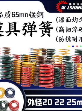 伟立信-外径20 22 25矩形模具弹簧压簧黄TF蓝TL红TM绿色TH茶棕TB