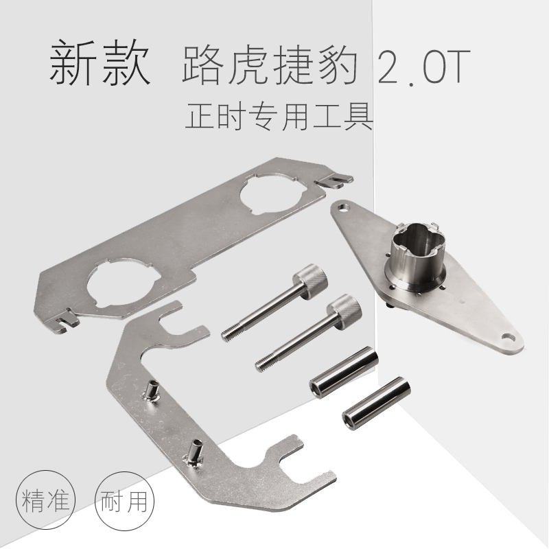 路虎新款2.0发动机正时工具路虎极光捷豹2.0T发动机专用工具