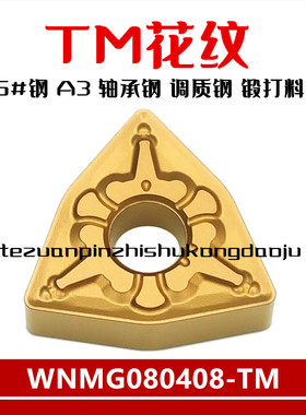 外圆桃形粗车数控刀片WNMG080408/080404/080412-TM钢件合金刀粒