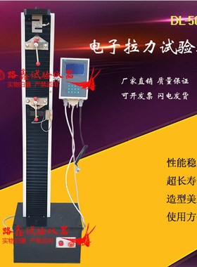 DL-5000数显拉力试验机 单臂数显拉力试验机 全自动拉力测试机