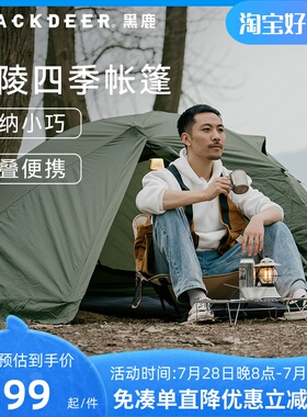 黑鹿户外丘陵帐篷双层防暴雨双人野外露营专业登山加厚超轻便四季