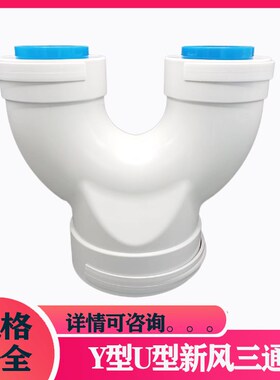 160pvcy型三通新风系统Y型排风浴霸排气管变径等径塑料U型u型t型