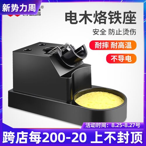 创新高三合一电烙铁座多功能电木烙铁架 焊台烙铁手柄支架清洁器