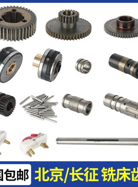 X62W X52铣床配件DLMX-5K电磁离合器X6132A铣床摩擦片B1-400K齿轮