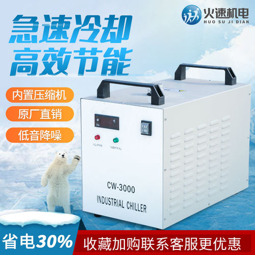 工业冷水机雕刻机水冷机冷却循环水箱CW3000/5000激光雕刻机水箱