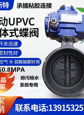 塑料电动蝶阀灌溉一体式排污承插式UPVC闸阀球阀开关控水博特斯