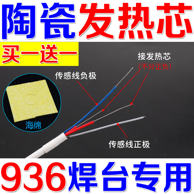 买一送一936焊台发热芯 陶瓷发热芯8586/852D+烙铁发热芯936通用