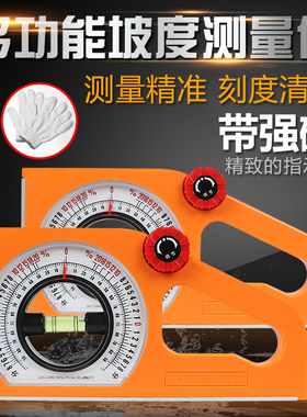 磁性多功能坡度测量仪 角度仪 水平角度尺坡度仪坡度尺角度测量