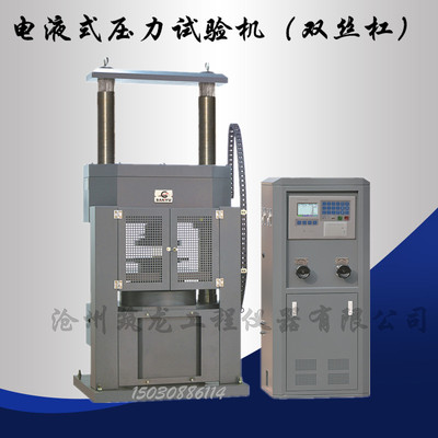 SYE-2000BD型 电液式压力试验机(双丝杠) 2000kN手动加荷沧州筑龙
