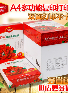 吉翔A4打印白纸80克A4静电复印纸500张包整箱多功能办公用纸