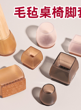 餐桌脚套透明硅胶桌椅套圆形胶套毛毡凳子套降噪黑腿套静音餐椅套