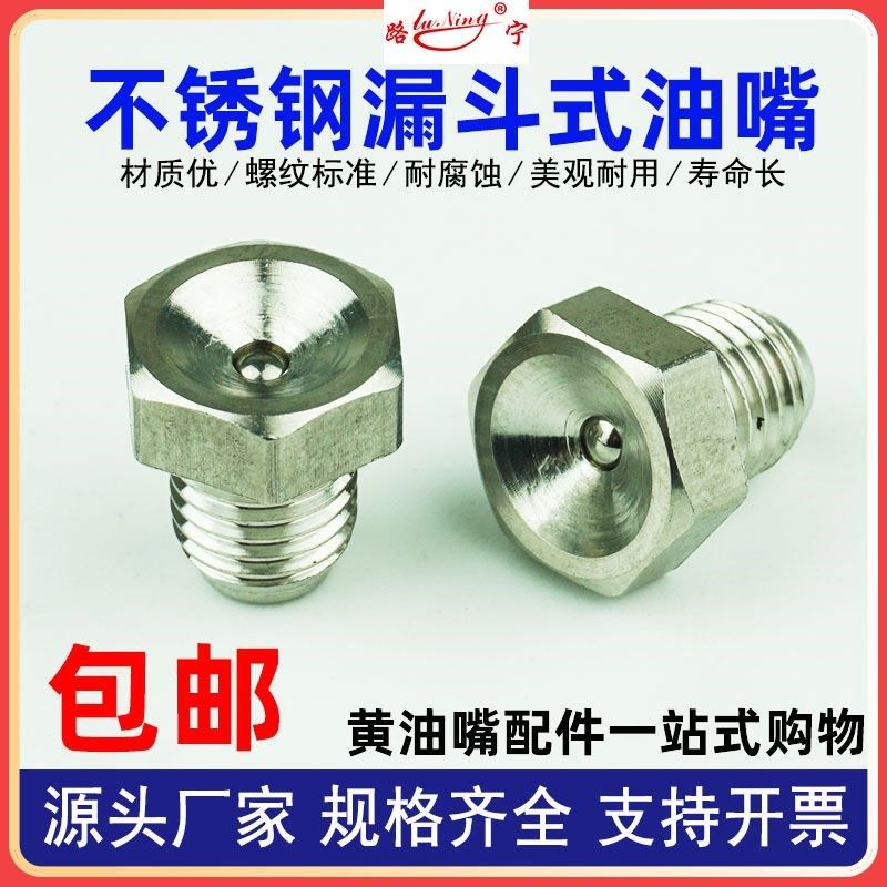 不锈钢漏斗式黄油嘴304杯型凹型润滑牛油咀油杯国标碗形M6*1 8 10,3C数码配件,USB多功能数码宝,淘宝优惠券,粉丝福利购,淘宝优惠卷