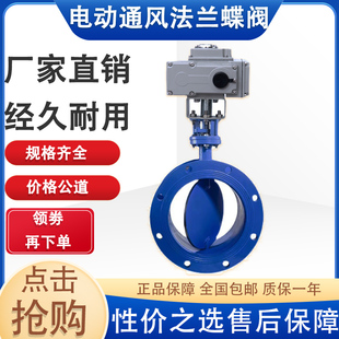 电动风阀D941W 4000 6C1P高温304热废烟气电动通风法兰蝶阀DN50