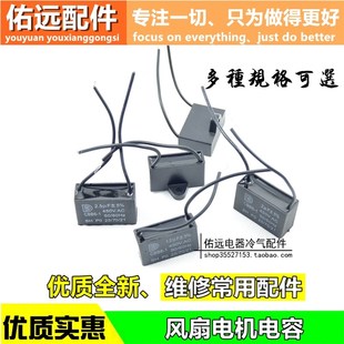 CBB61风扇启动电容 排气扇 抽烟机电机马达启动电容2.5UF3UF
