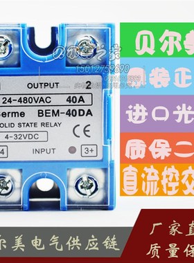 贝尔美BEM-40DA40ASSR-40DA单相 固态继电器直流控交流D4840DC-AC