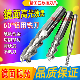 60度铝用铣刀钨钢镜面抛光合金高光铜铝用3刃不粘刀CNC数控立铣刀