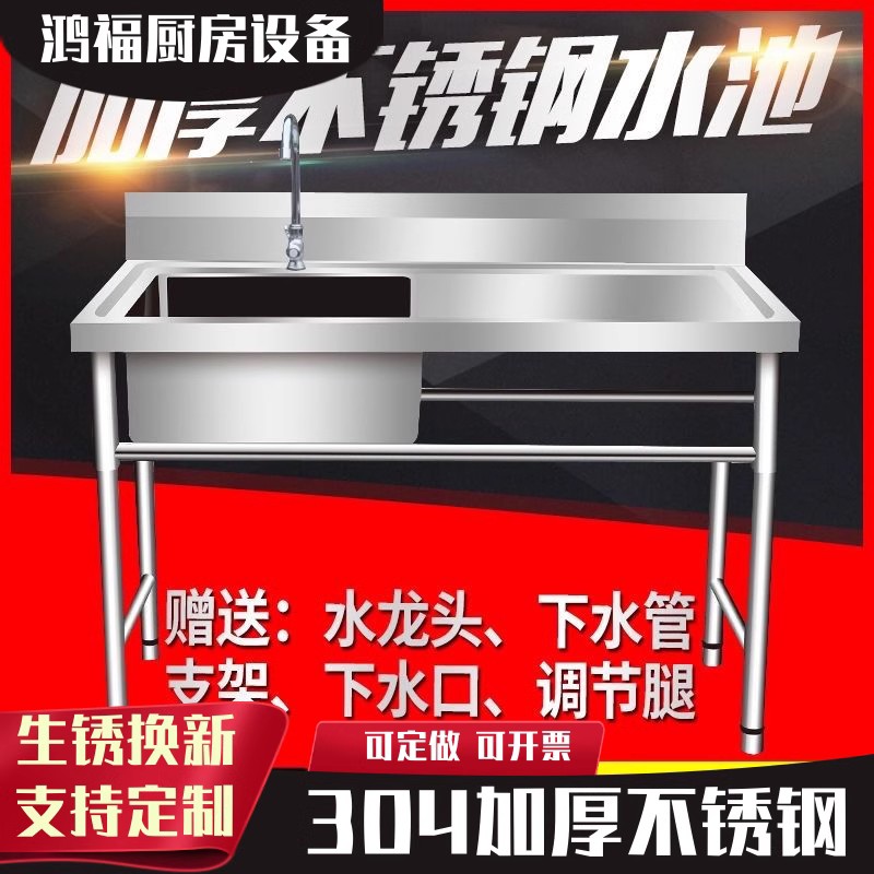304商用不锈钢水槽带支架厨房单双水池洗碗洗菜洗手盆平台切菜台