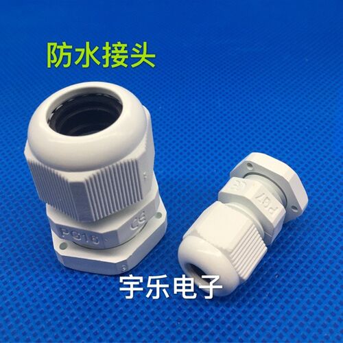 电缆防水接头尼龙防水固定头PG7 9 11 13.5 16 19 21 25 27 29 36