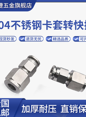 304不锈钢卡套转快插气管接头加厚耐压异径快速软管硬管快换直通