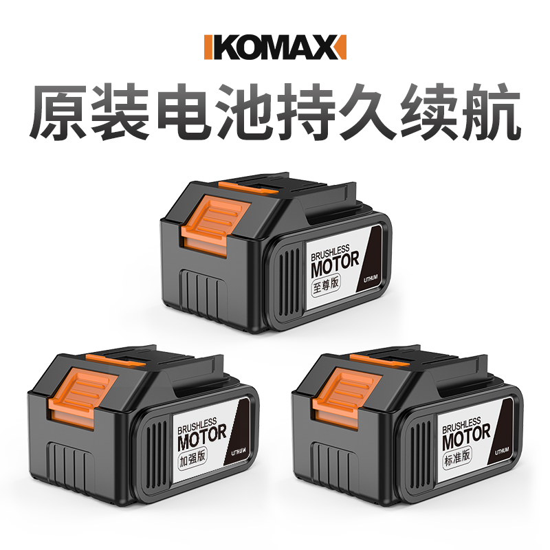 德国KOMAX电动冲击扳手的电池锂电池充电冲击强力风炮锂电架子工