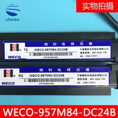 奥的斯机电电梯光幕OTIS微科光幕WECO-957M84-DC24B/DAA24591E6