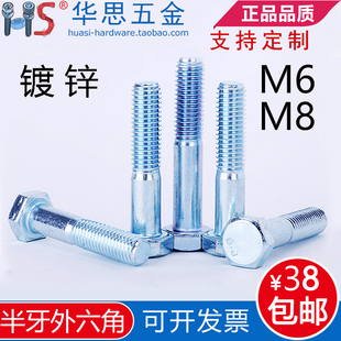 GB5782镀锌8.8级外六角螺丝半牙外六角螺栓M6M8 150 455560708090