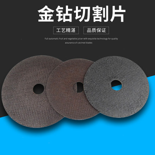 金钻切割片125/150超薄不锈钢角磨机小锯片手沙轮金属树脂砂轮片
