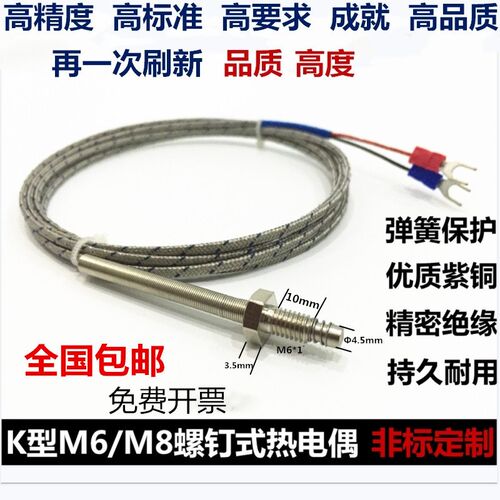 K型M6螺钉热电偶WRNT02Jm8螺钉式热电偶热电阻螺纹温度传感器探头