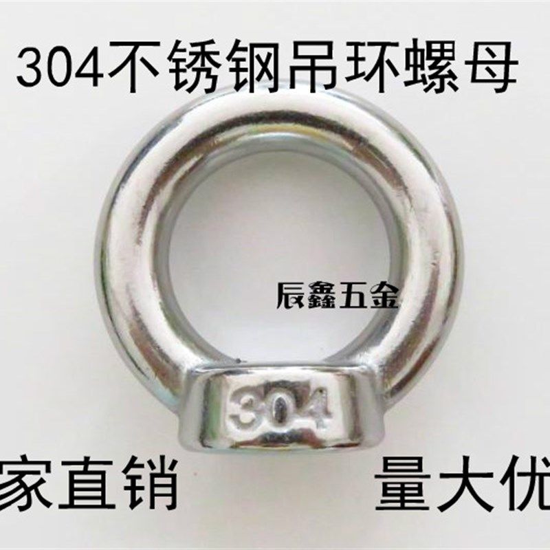 正宗304不锈钢吊环螺母吊耳起重吊环吊母圆环螺帽M4M5M6M8M10M36,ZIPPO/瑞士军刀/眼镜,眼镜盒,淘宝优惠券,粉丝福利购,淘宝优惠卷