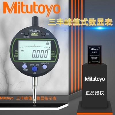 日本三丰543-310300B 350B数显百分千分表峰值保持型0-12.7mm