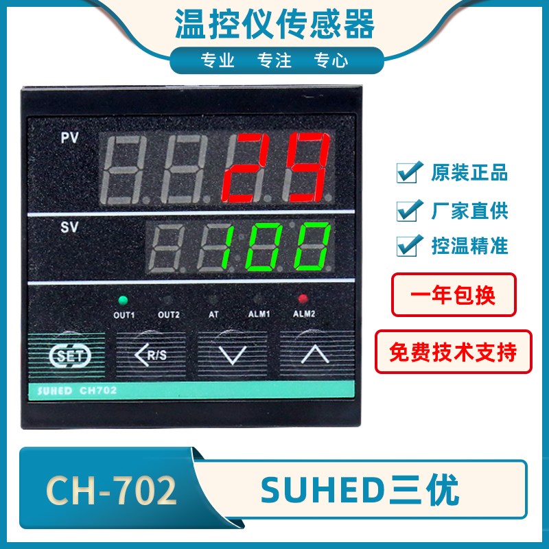 SUHED三优CH702-2K*A继电器固态通用型智能温控仪CH702-2K/CH702