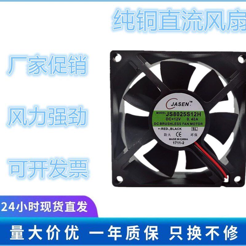 散热器全新原装8CM厘米JS8025HS-12V伏0.40A干衣机配件烘干机风扇