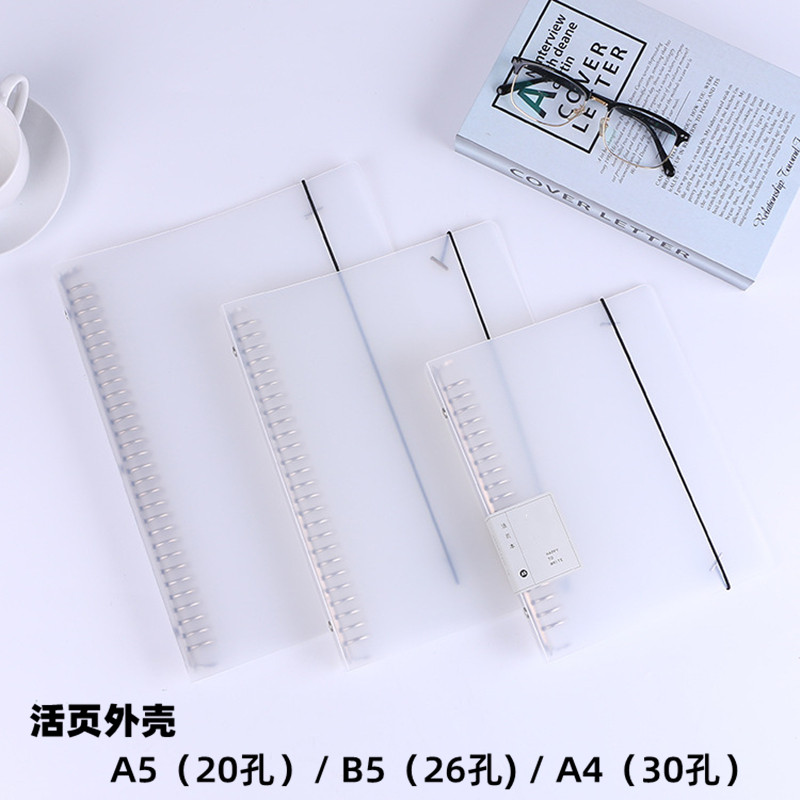 硬壳透明A430孔可拆卸内页A520孔b5活页夹26孔外壳学生扣环金属夹