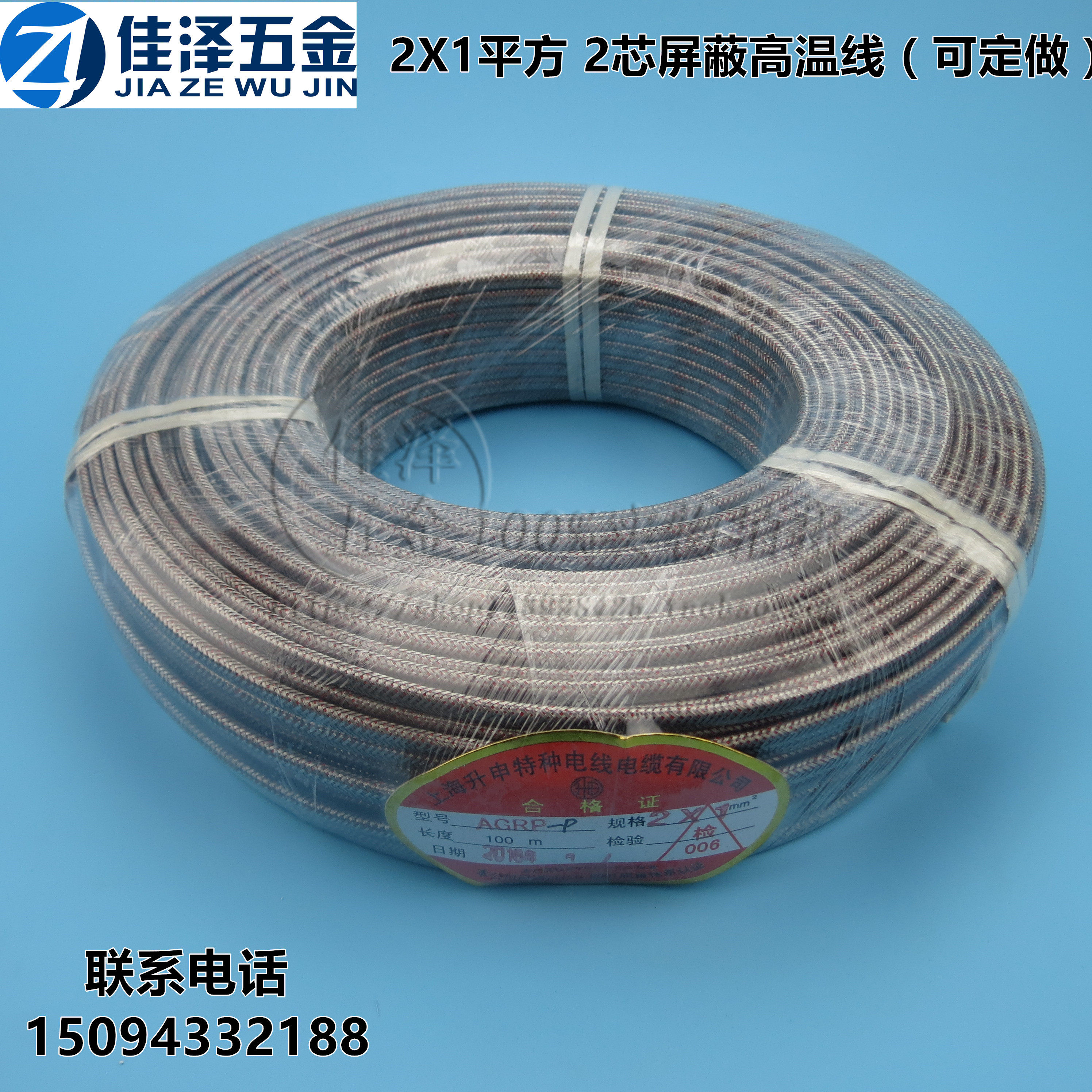 高温电线 AGRP-P 2X1平方硅橡胶编织带屏蔽网线 耐火绝缘高温线缆