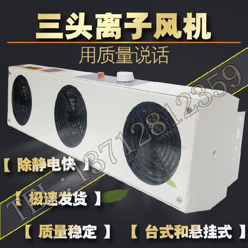 负离子风机 除静电SLD-003 等离子防静电SL-003风扇 悬挂式 三3头