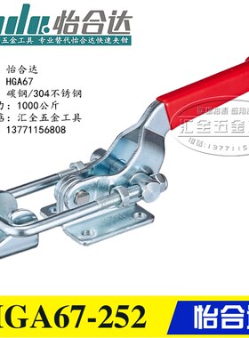 同款替代怡合达HGA 66-148/67-252/70-300不锈钢搭扣快速夹具夹钳