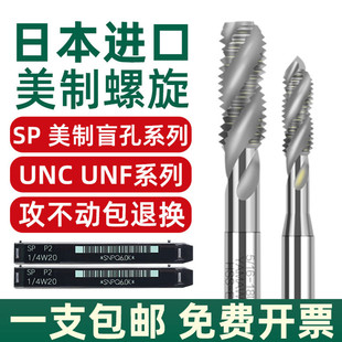 日本进口YAMAWA美制螺旋丝锥含钴SP雅马哇机用丝攻1 8UNC UNF