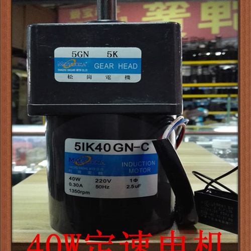 松岗电机 40W定速电机 5IK40GN-C 1:5 轴径12mm 外径90*90 220V